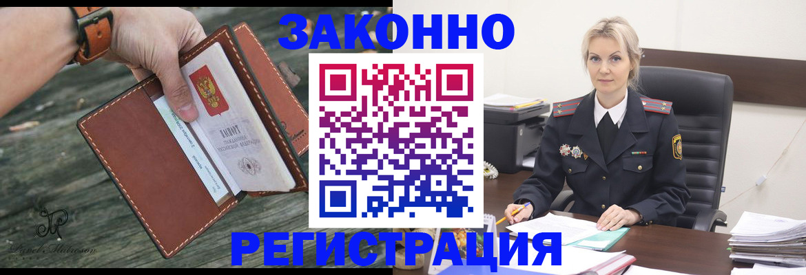 прописка штамп в Новозыбкове