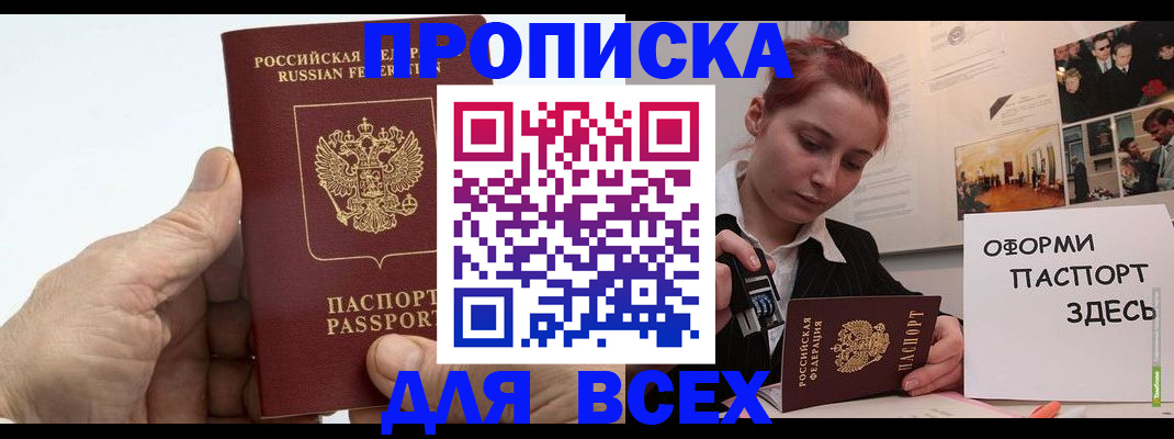 временная регистрация 2025 в Новозыбкове