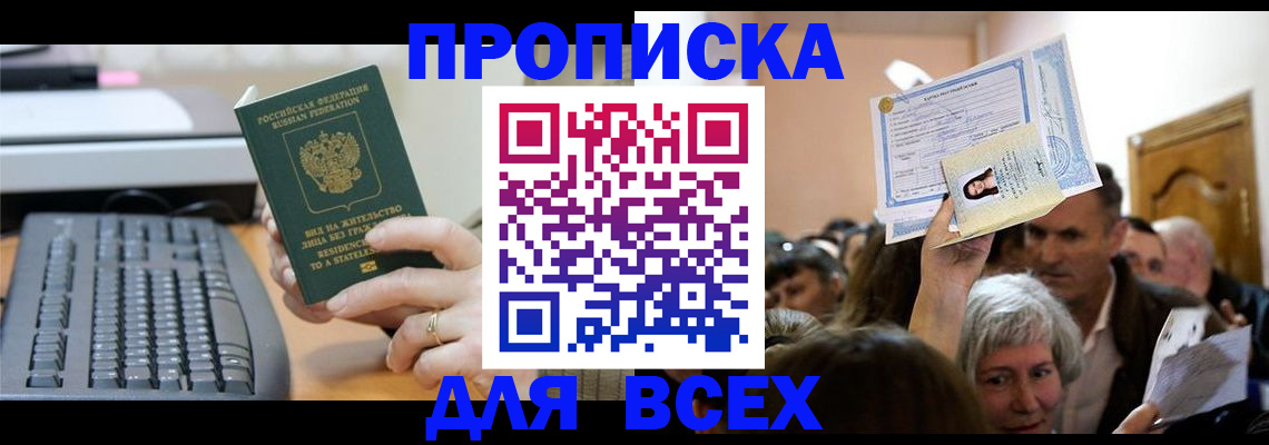 прописка гарантия в Новозыбкове